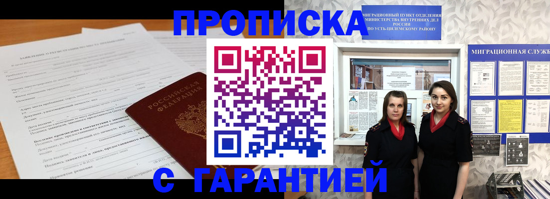 прописка в Кудымкаре